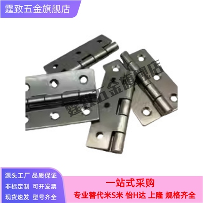 替代C-HHSN25/30/40/50/65/65A/75/75A/90A/100A 不锈钢铰链 合页