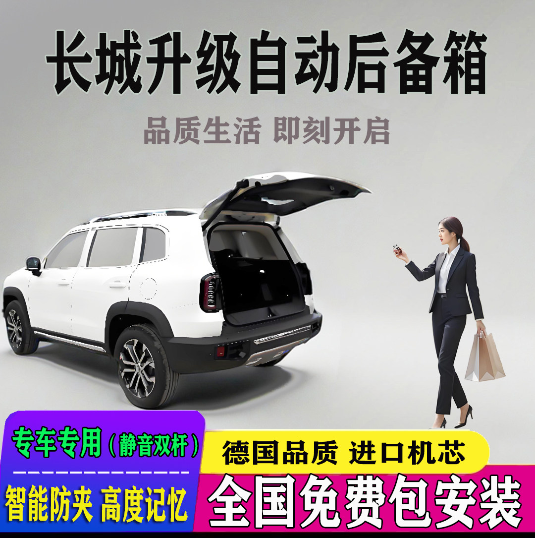 长城改电动尾门全国免费装