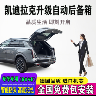 xt4自动尾门XTSATSct6ct5电动后备箱 适用凯迪拉克xt5电动尾门改装