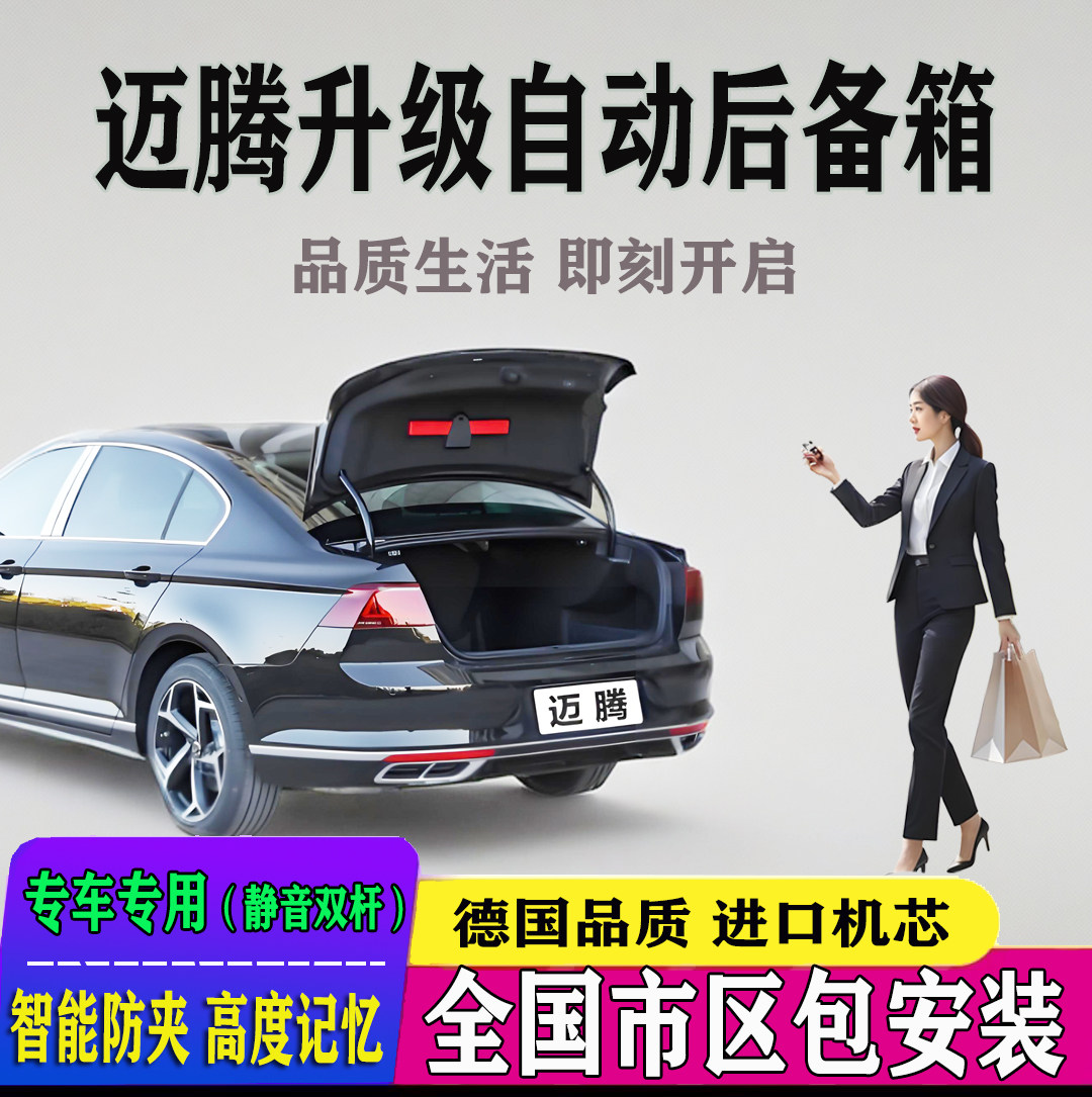 适用大众迈腾B8电动尾门改装B9电动后备箱遥控开后备箱自动尾门