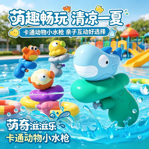 儿童卡通迷你水枪洗澡玩具