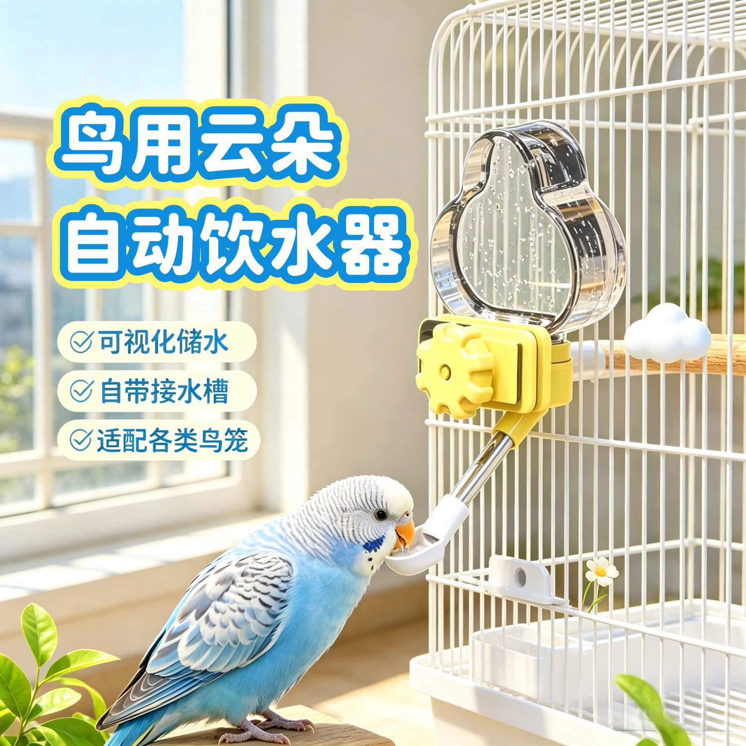 爆款鹦鹉鸟笼自动喂食饮水器