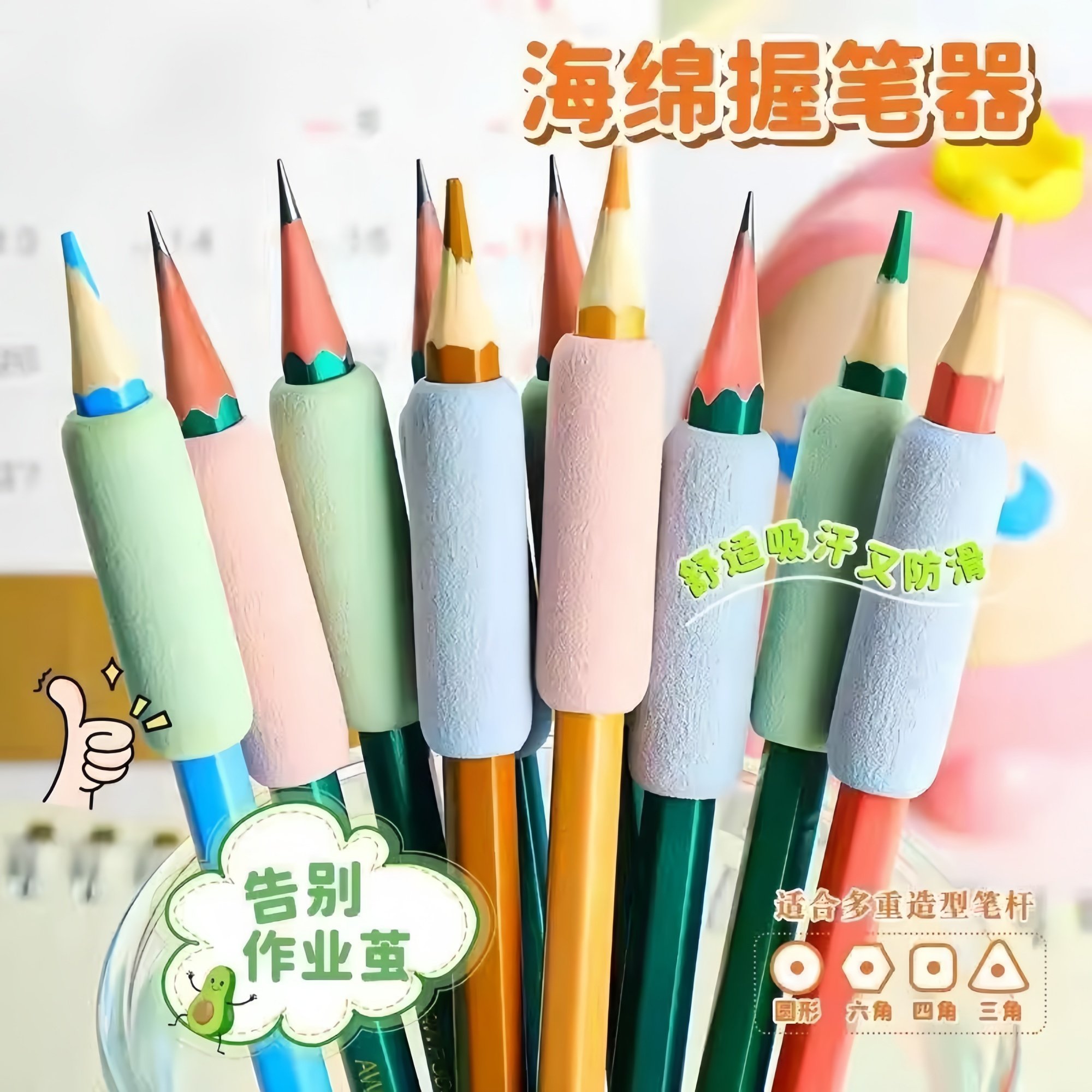 通用海绵握笔器小学生护指矫正握笔器海绵防滑手指保护套铅笔软套,文具电教/文化用品/商务用品,握笔器,淘宝优惠券,粉丝福利购,淘宝优惠卷