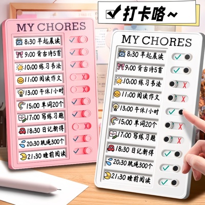 儿童时间管理计划表学生自律神器