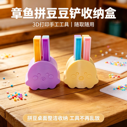 ins可爱章鱼3D打印拼豆收纳盒