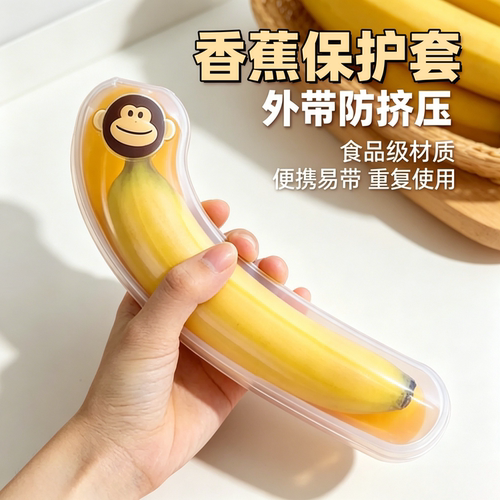 香蕉盒防氧化食品级水果收纳盒