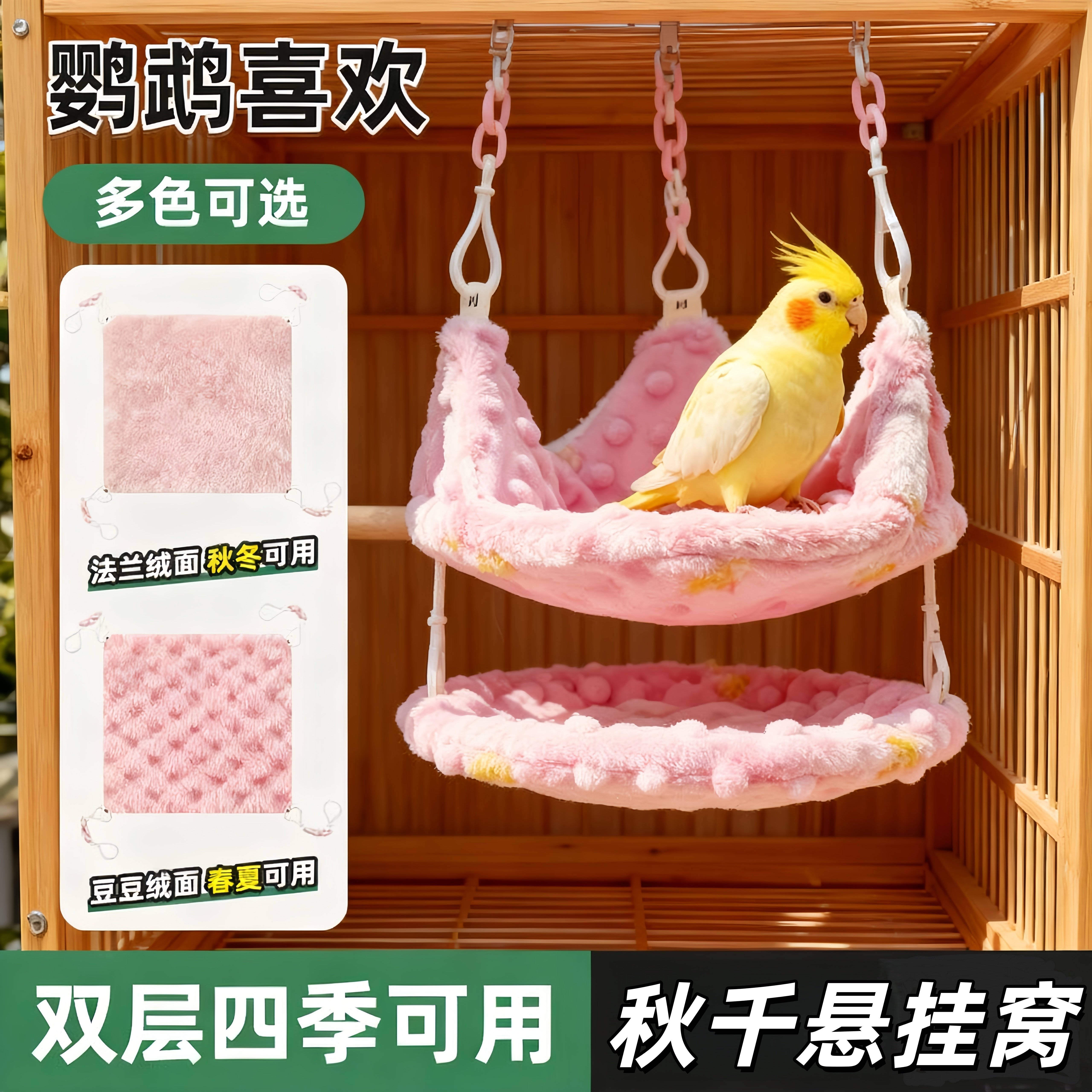 鹦鹉悬挂吊床虎皮牡丹玄凤绒面鸟窝冬天保暖睡窝鸟笼配件秋千玩具,宠物/宠物食品及用品,鸟窝,淘宝优惠券,粉丝福利购,淘宝优惠卷