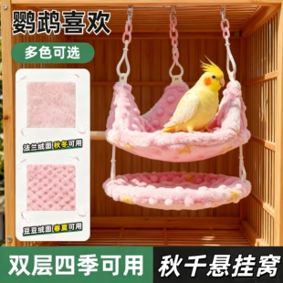鹦鹉悬挂吊床虎皮牡丹玄凤绒面鸟窝冬天保暖睡窝鸟笼配件秋千玩具