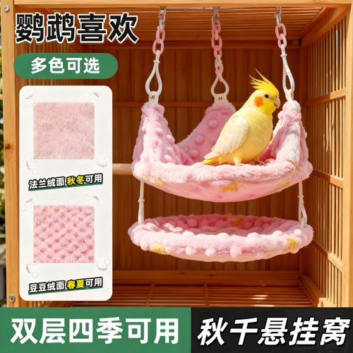 鹦鹉悬挂吊床虎皮牡丹玄凤绒面