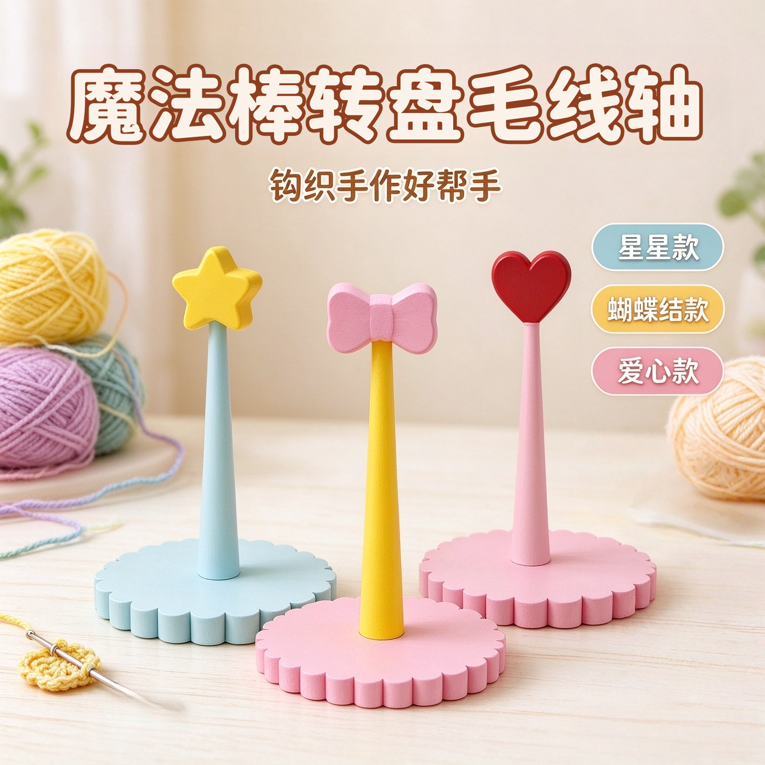 3D打印旋转针织毛线轴