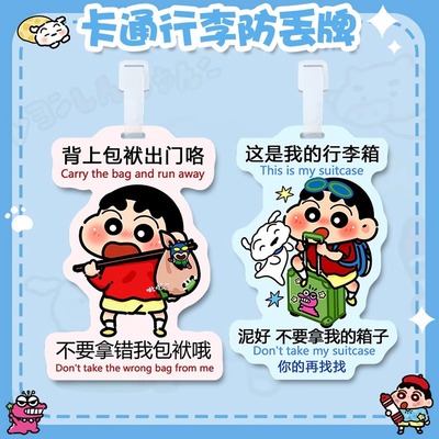 蜡笔小新彩色双面行李牌挂牌卡通