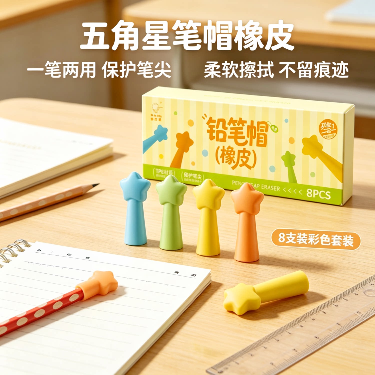 卡通彩色小学生笔帽保护套