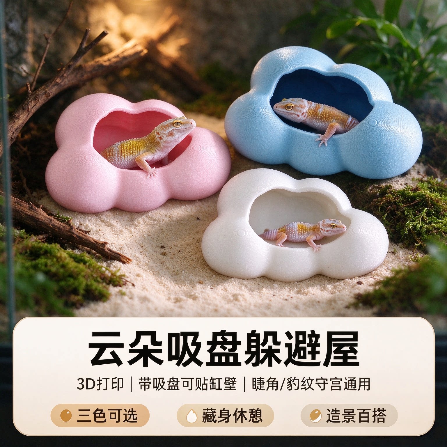 爬宠3D打印吸盘躲避屋丰荣