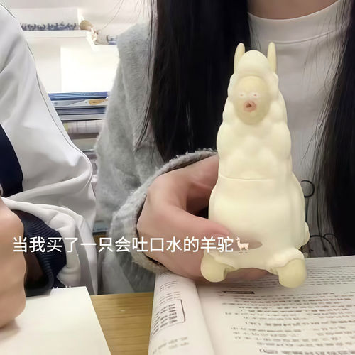 羊驼甩头吐口水按压喷水枪