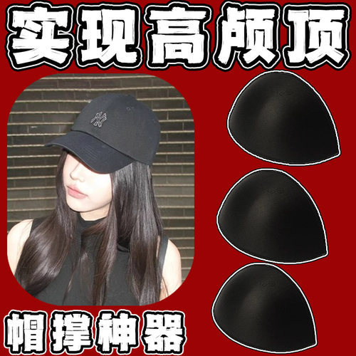 棒球鸭舌帽帽撑定型万能型