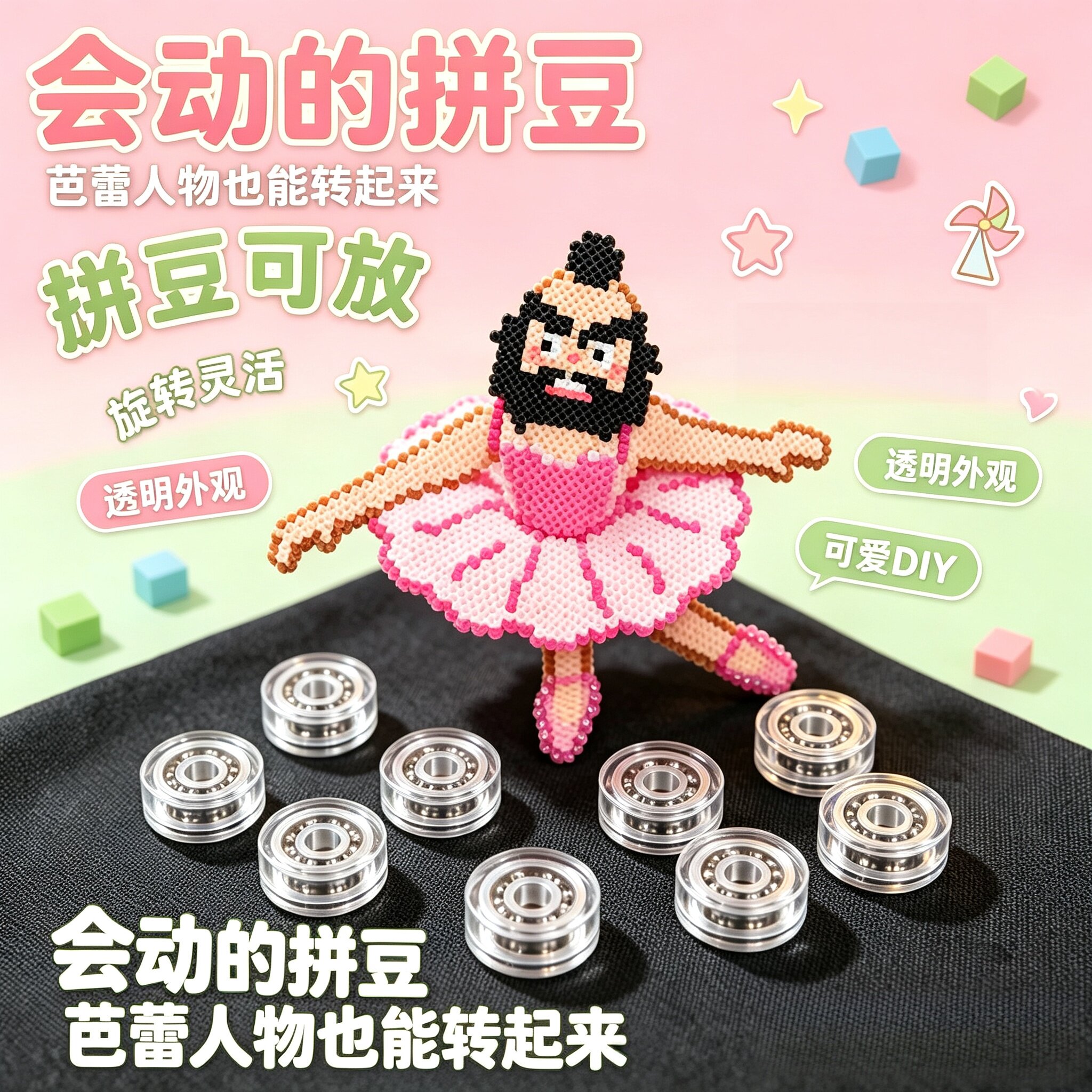 拼豆专用迷你轴承转轴配件