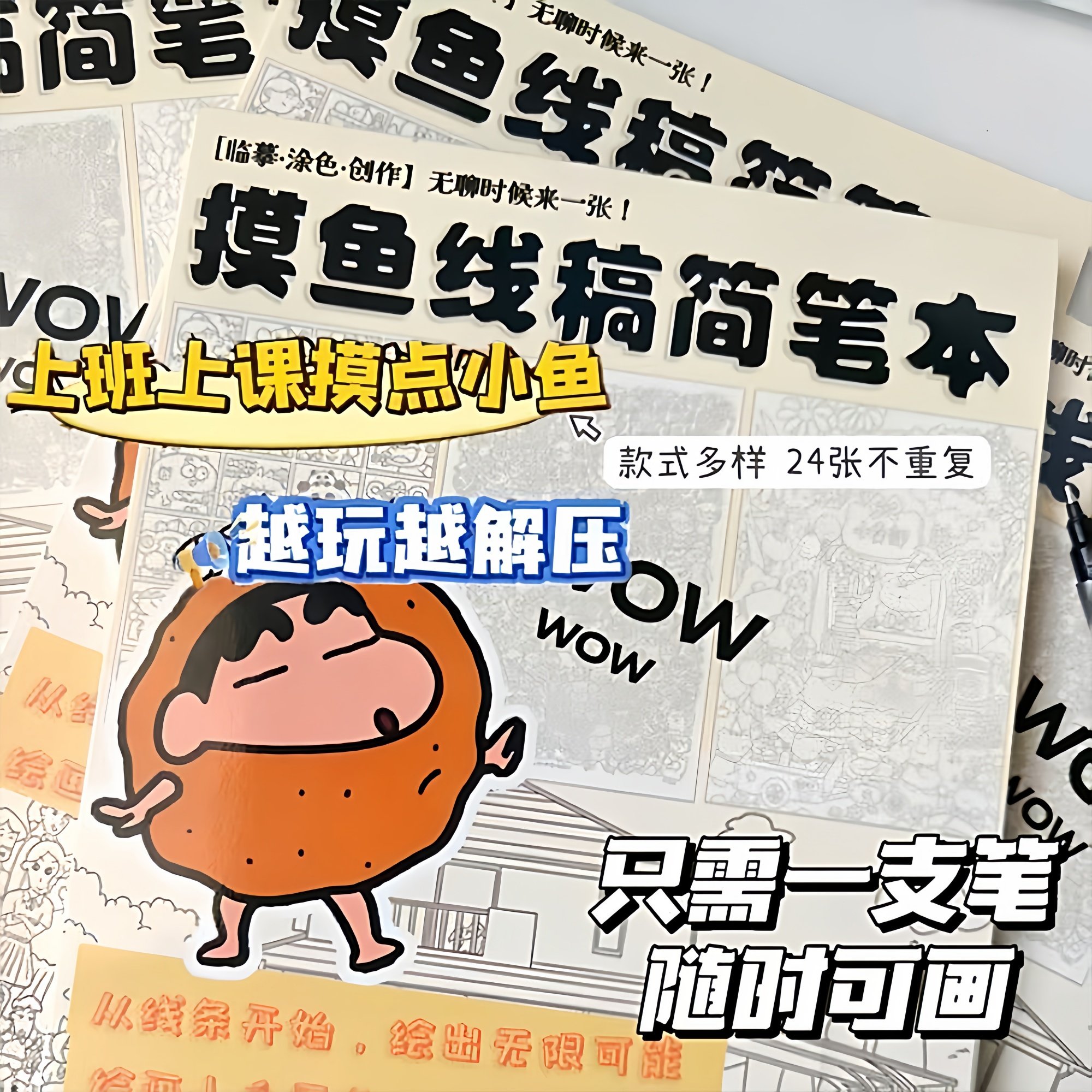 上班摸鱼线条画本小本简笔迷你控笔练习画画图稿无聊解压临摹图纸,玩具/童车/益智/积木/模型,描红本/涂色本,淘宝优惠券,粉丝福利购,淘宝优惠卷