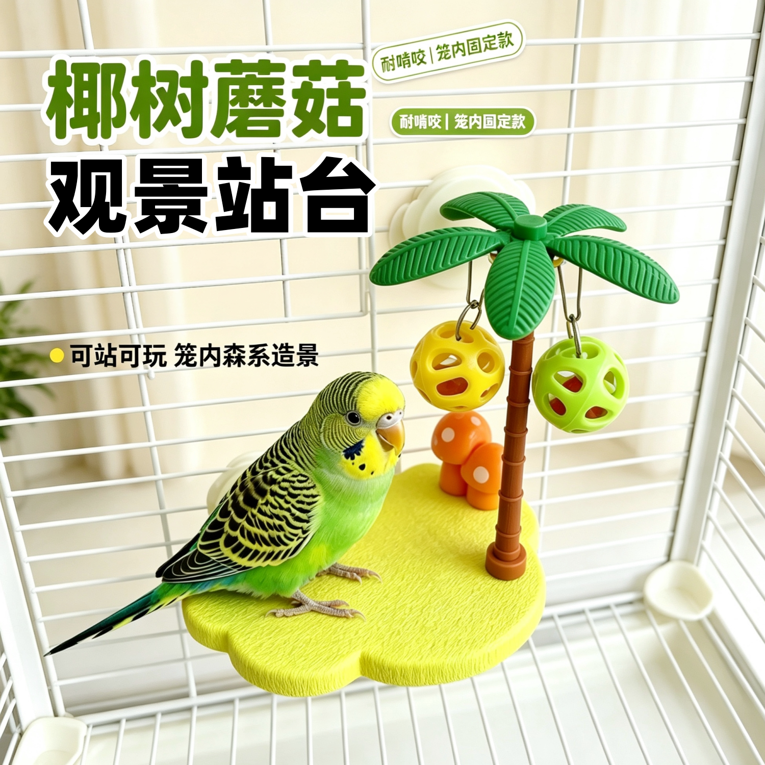 鹦鹉笼内解闷啃咬铃铛球玩具