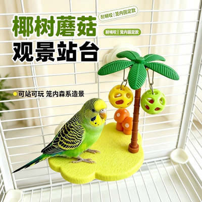 鹦鹉笼内解闷啃咬铃铛球玩具