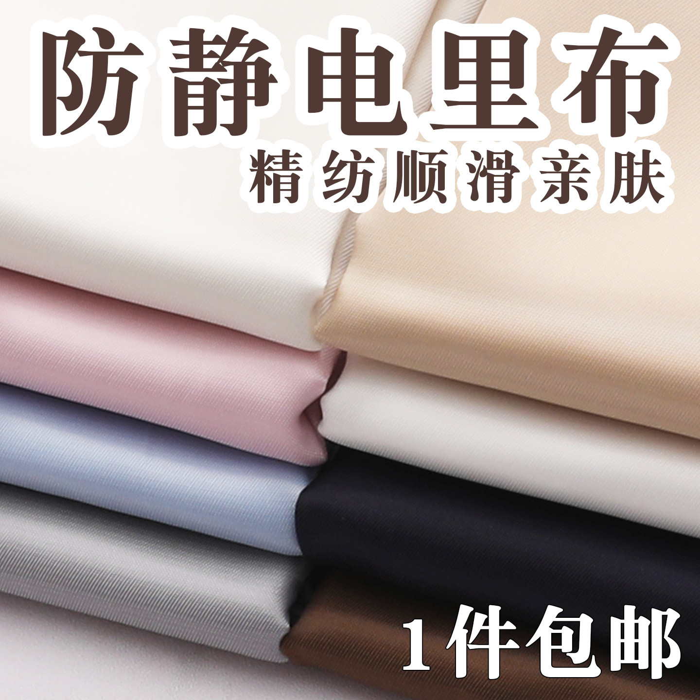 【防静电里布】高密柔软亲肤顺滑图片