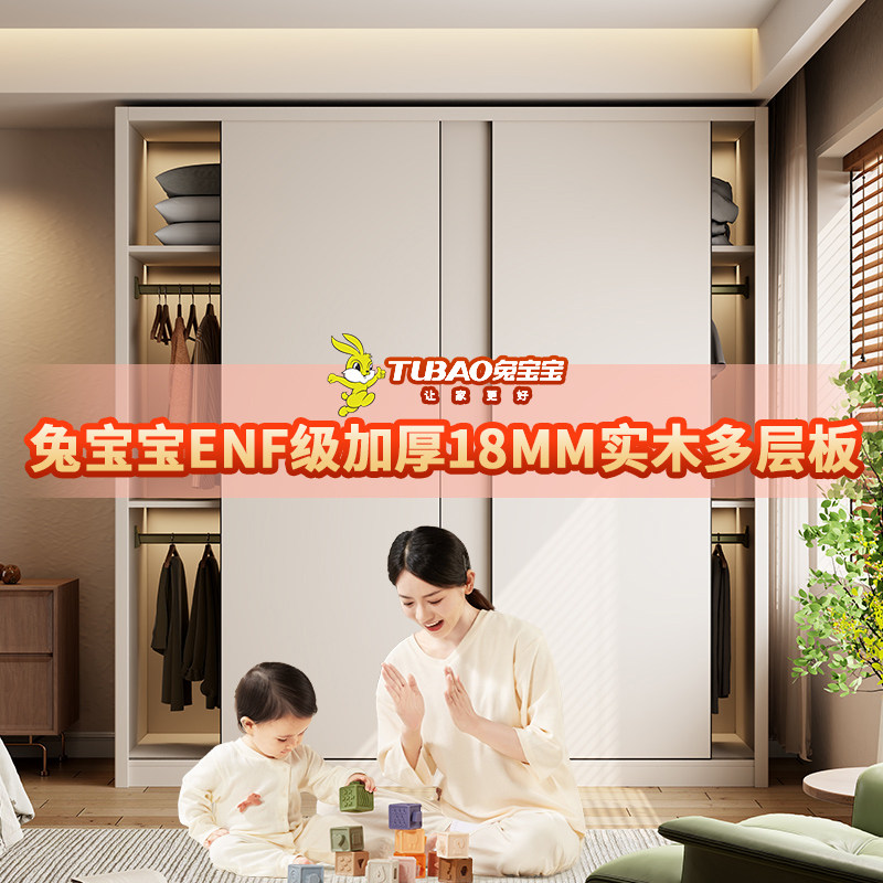 兔宝宝儿童衣柜卧室家用实木推拉门可定制ENF母婴级多层板衣橱