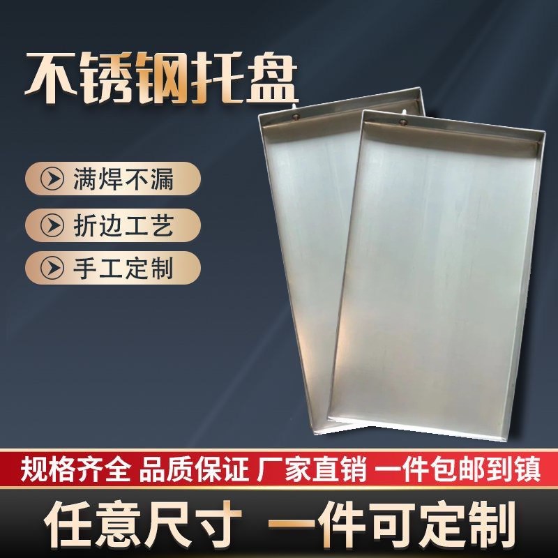 不锈钢空调外机接水盘通用室外滴水托盘滴水冷凝水盘带出水口方盘