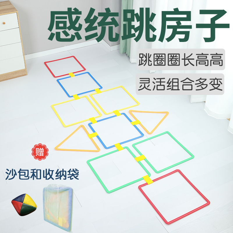 儿童跳房子格子圈圈感统训练器材家用幼儿园户外体能圈运动玩具