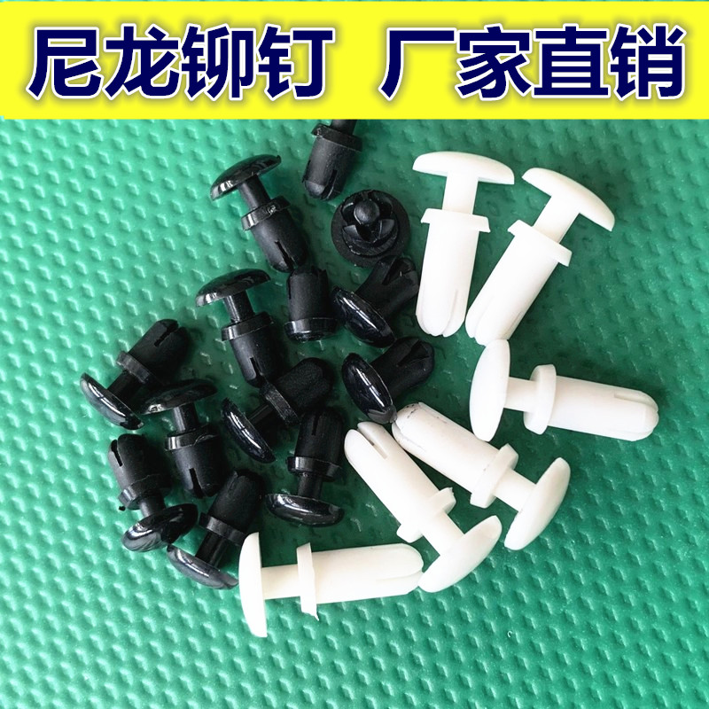 尼龙铆钉按压式塑料铆钉R型PC板铆钉塑胶卡扣塑料子母铆钉R3R4R5