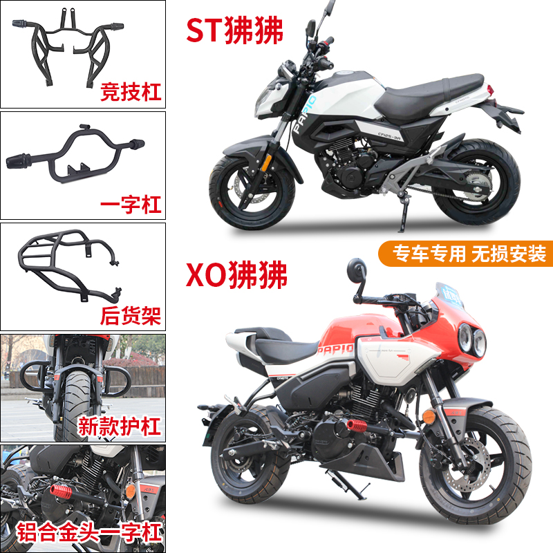 适用春风XO狒狒保险杠护杠ST狒狒防摔杠竞技杠后货架摩托车改装件