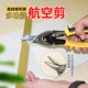 多功能铁皮剪刀专用金属航空剪工业强力铁丝手工省力剪子不锈钢用