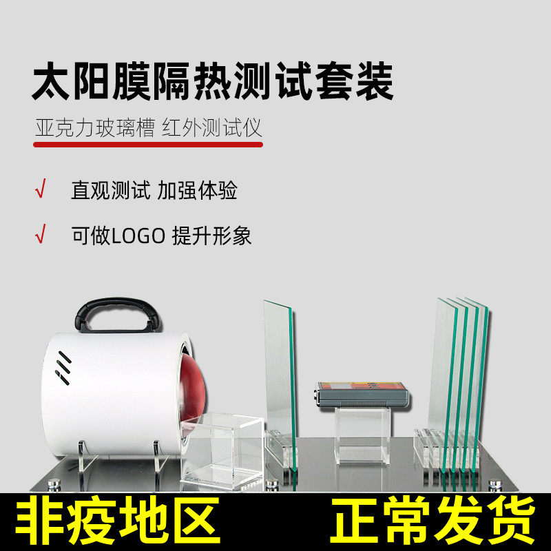 汽车太阳膜隔热测试仪器烤灯展架红外线灯隔热膜性能体验道具专业