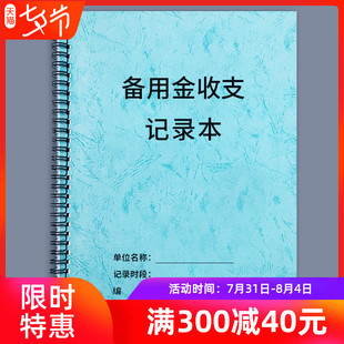备用金收支登记本企业公司出纳备用金收入支出登记本公司企业备用