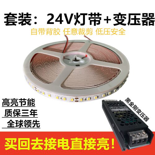 套装24V灯带节能+变压器线型灯无主灯LED低压灯带自粘线条室内外