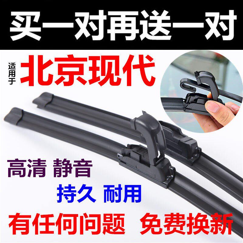 北京现代伊兰特悦动圣达菲瑞纳朗动途胜索纳塔通用无骨雨刷雨刮器