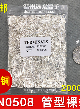EN0508 管型裸端头针形冷压接线端子欧式端头线鼻子 2000只 紫铜