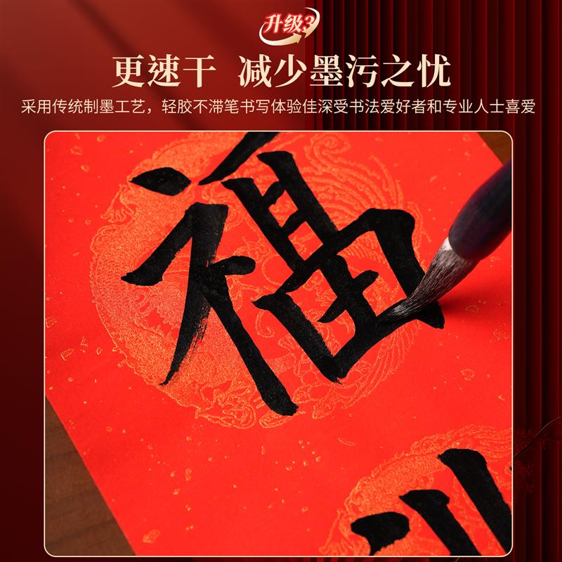 对联墨汁速干写春联对联福字斗方专用墨水高浓度书法绘画练习墨汁