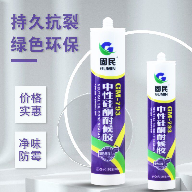 中性硅酮玻璃胶美容胶厨卫防霉防水耐候胶门窗密封填缝收边胶整箱