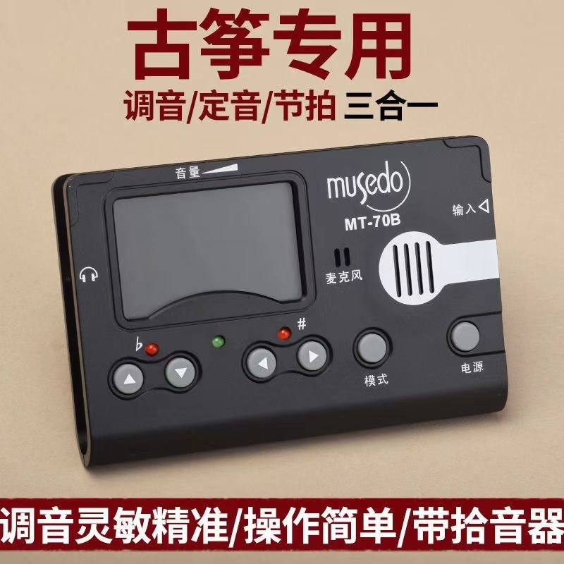 调音器古筝专用莱雅竖琴扬琴古琴通用十二平均率节拍二合一校音器