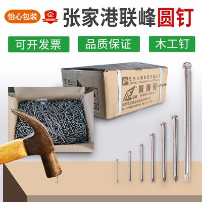 张家港联峰铁钉铁钉子木工小钉子家用圆钉小洋钉1 2 3 4 5 6寸