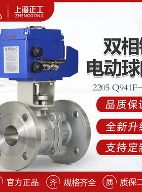 2205双相钢电动球2507耐蚀酸碱切断Q941F-16V智能调节DN50
