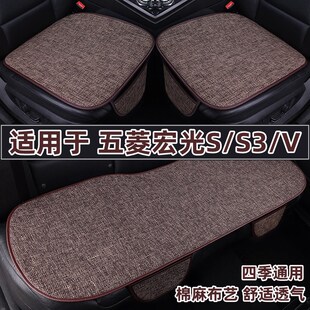7座垫三件套夏季 PLUS 通用亚麻5 V专用汽车坐垫四季 五菱宏光S