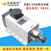 天崖主轴3.5KW方形ER20风冷高速电机四轴承铝塑机机头雕刻机配件