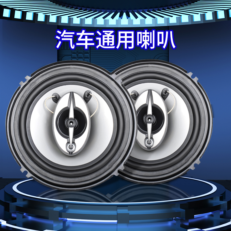 汽车音响喇叭扬声器6.5寸改装4寸5寸6x9通用套装同轴全频高中低炮