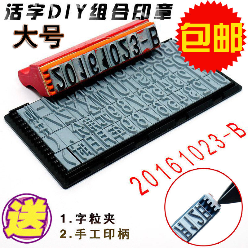 字母数字组合印章0-9可调年月日日期印章标签价格印章纸箱编号章