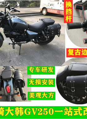 适用轻骑大韩晓星GV250前后可踩排挡杆变速踏板换挡挂边包改装件