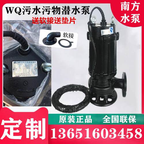 南方水泵WQ潜污泵污水污物无堵塞潜水排污泵化粪池排污泵南方泵