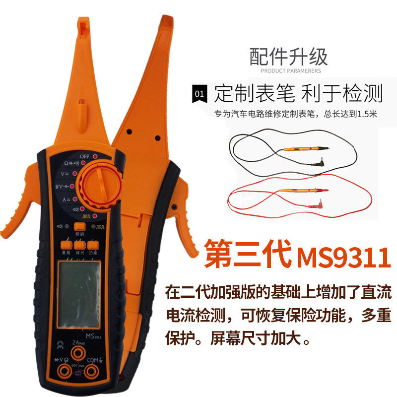 汽车万用表修车专用数字汽修高精度电工佳迅汽车电路检测仪MS9311
