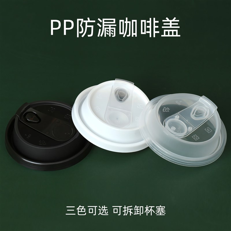 一次性防漏杯盖 90口径奶茶咖啡通用磨砂透明设计 外带饮料专用