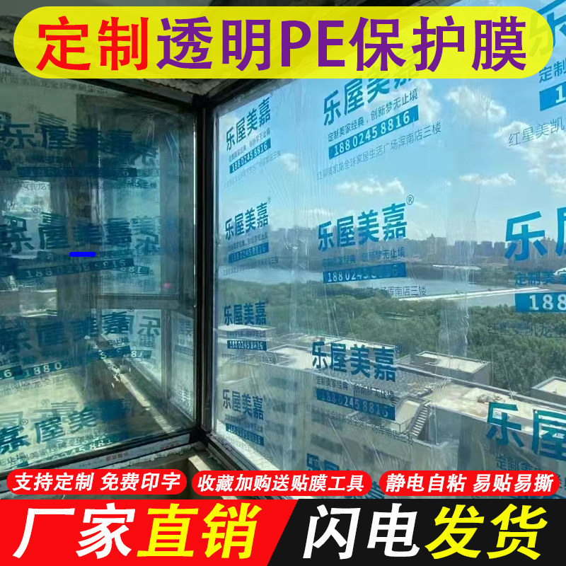 窗户保护膜装修门窗玻璃防尘膜家俱衣柜喷漆防护膜静电自粘膜专用