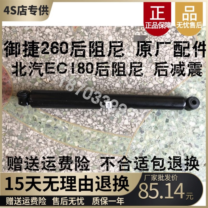 适配御捷祥和260后减震器阻尼器北汽EC180电动汽车后减震器阻尼器